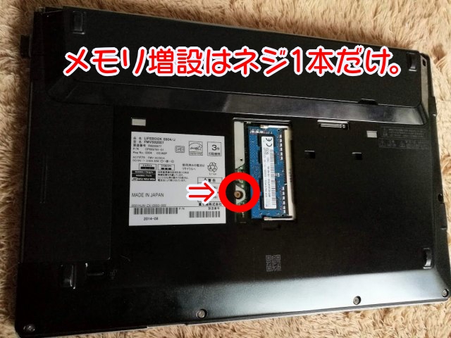 PC/タブレット デスクトップ型PC 富士通 lifebook S904 のSSD交換、メモリ増設方法、分解方法について 